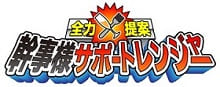 貸切会場でパーティーするなら幹事様サポートレンジャーにお任せください！